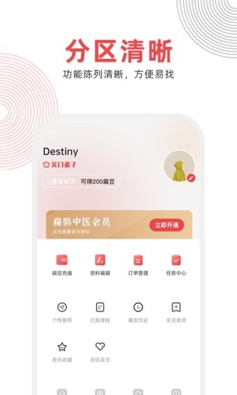 扁鹊中医截图