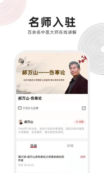 扁鹊中医截图