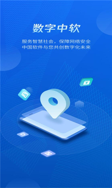 数字中软2024