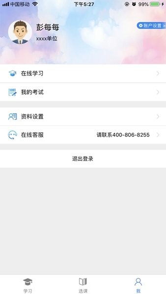 日照专技教育手机客户端截图