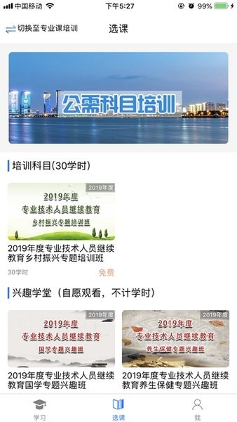 日照专技教育手机客户端截图