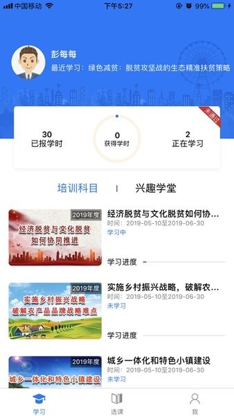 日照专技教育手机客户端截图