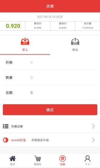 平安易货
