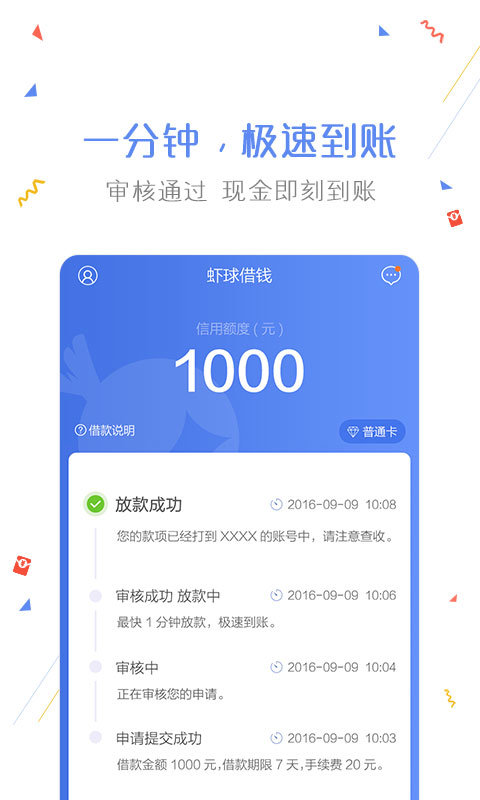 惠金贷app下载