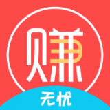 无忧赚app官网