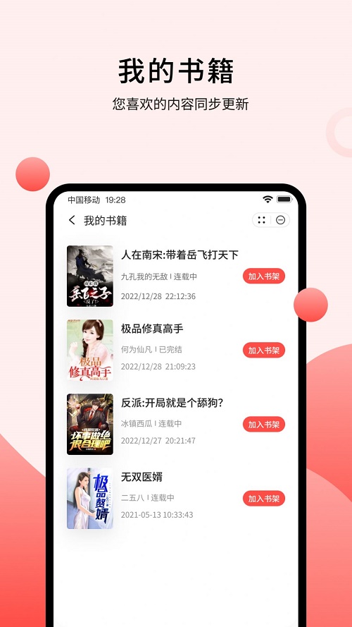 登阅小说app