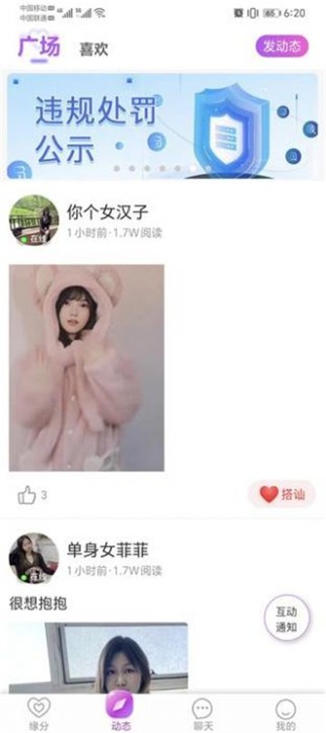 呼爱同城交友2024