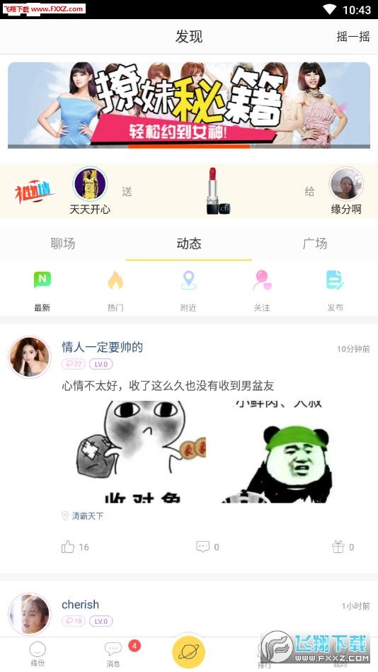 花蕊社区app