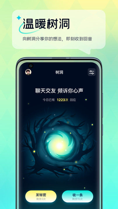 回音树洞app官网