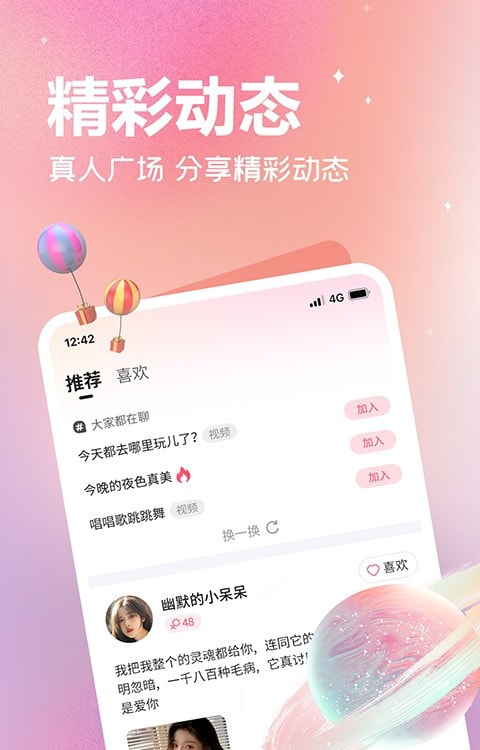 欢伴app