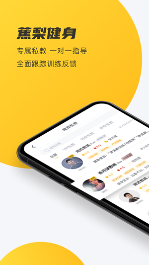 焦梨健身截图