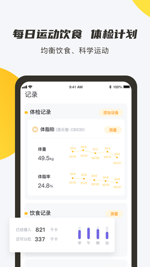 焦梨健身截图