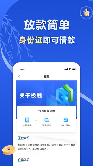 极融借款平台app