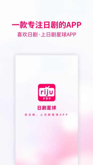 日剧星球iOS