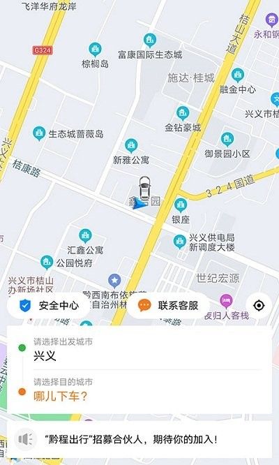 黔程出行网约车