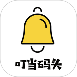 叮当码头
