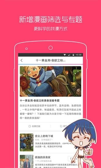 动漫之家官方app