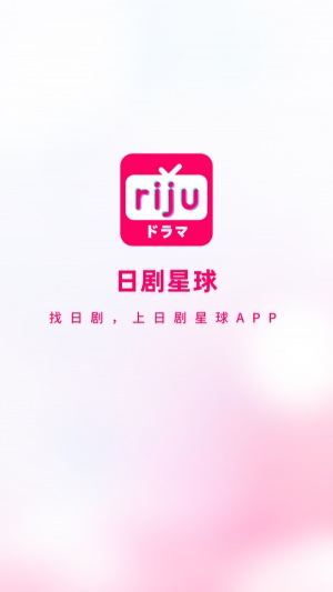 日剧星球app下载