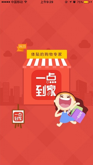 一点到家截图