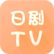 日剧TV官方下载