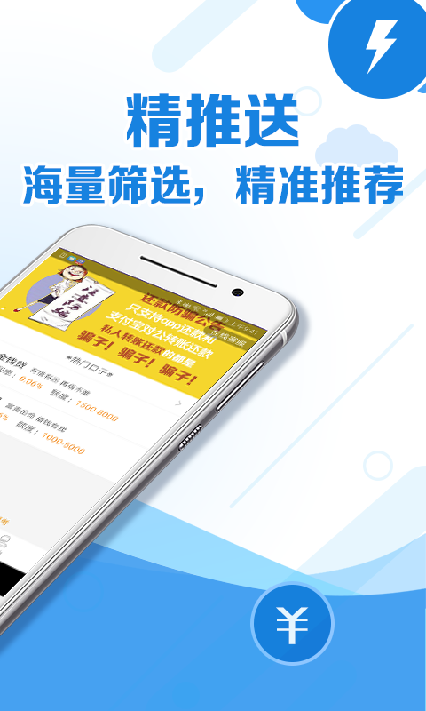 极速借贷app