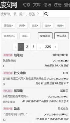 废文网小说app2024