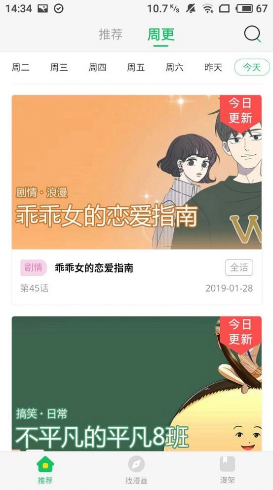 非麻瓜漫画app