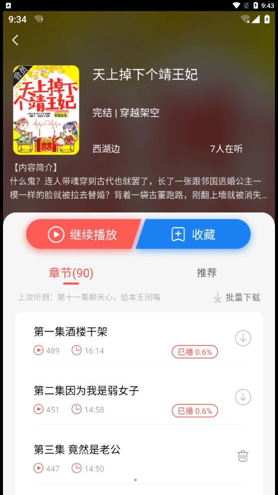 芥子听书app