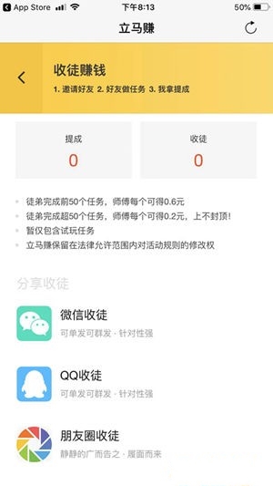立马赚手机版