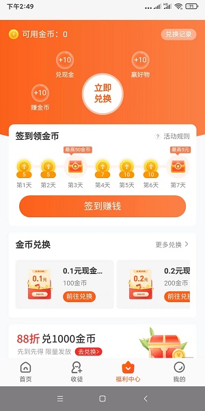 有喜有鱼app