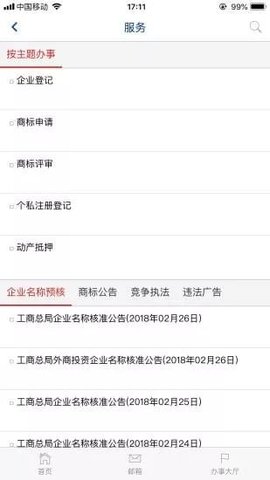 江苏工商截图
