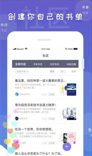 饭团看书app最新版下载安装