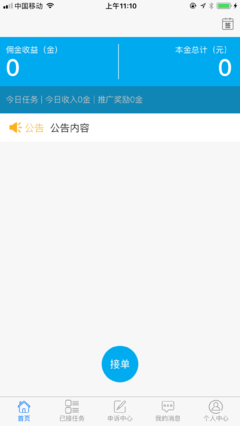 有收入免费版