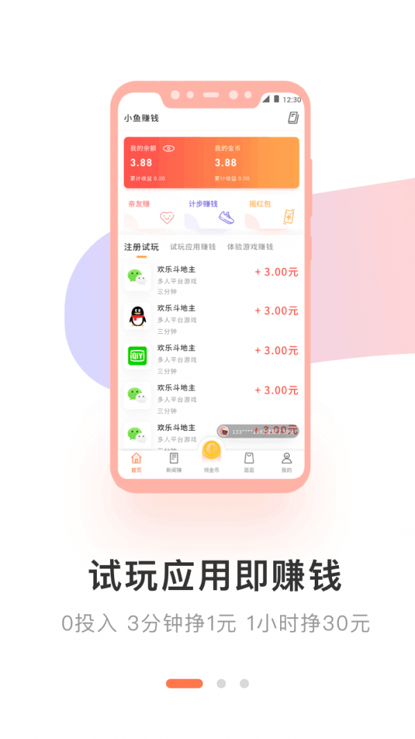 小鱼试玩app试玩