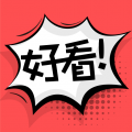 好看漫画大全免费观看