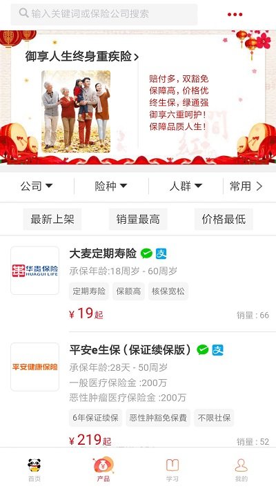 熊猫保保app下载软件