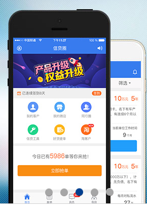 小苏好贷app截图