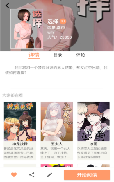 好漫漫画免费阅读下拉式