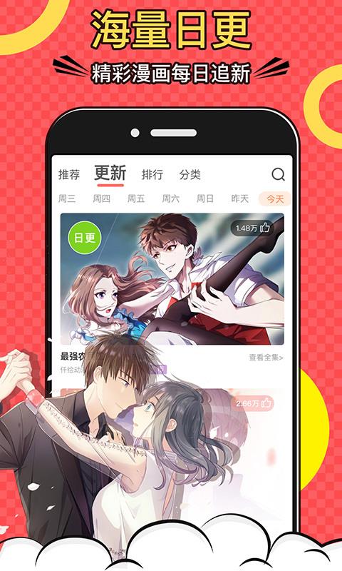 好看漫画下载免费版