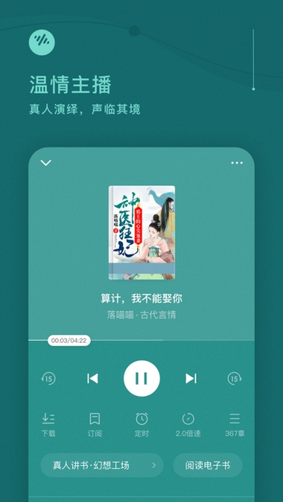 番茄畅听音乐版免费下载