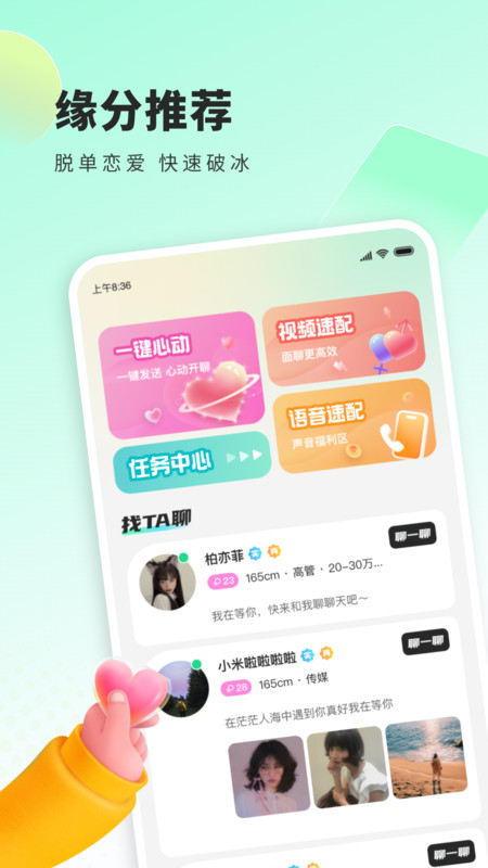 来语交友app