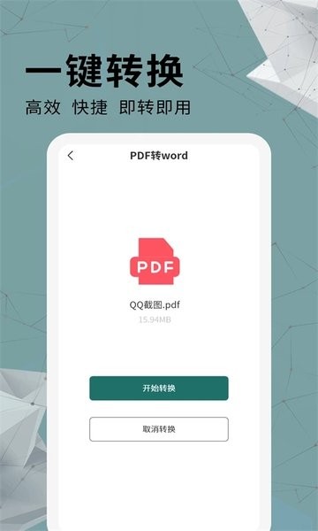 全能pdf转换器