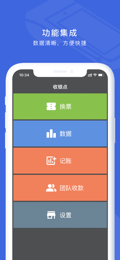 巴夫洛收银点app截图