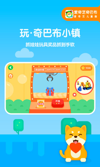 爱奇艺奇巴布app