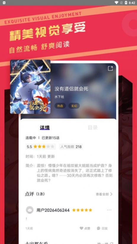 漫画驿站破解版app无广告免费下载