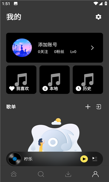 柠乐音乐app破解版