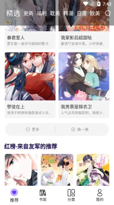 漫士多漫画app官网下载安装正常版