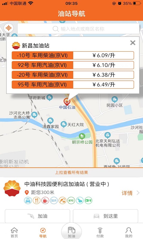 中油好客e站app优待证专区