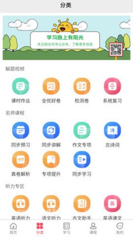 阳光同学最新版