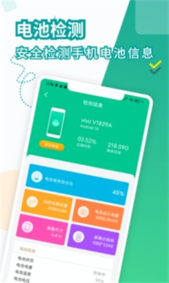 电池医生最新版app